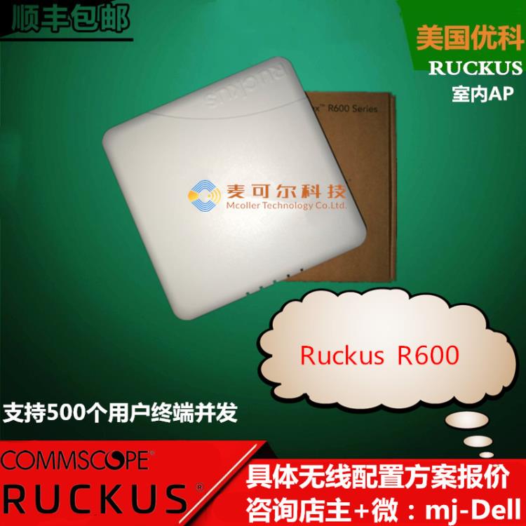 安徽優(yōu)科無線RuckusR600優(yōu)科R600學(xué)校專用