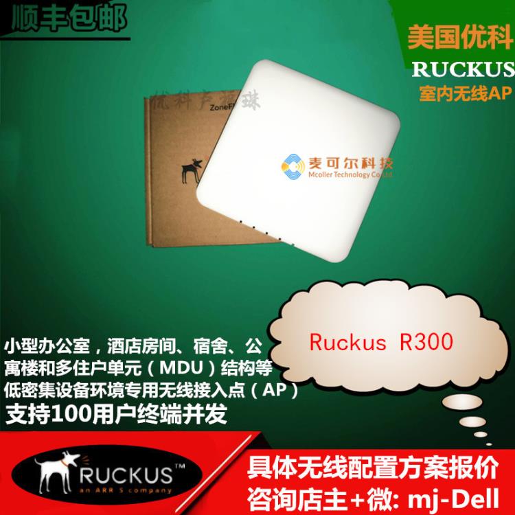 深圳優(yōu)科RuckusR300優(yōu)科R300室內(nèi)AP