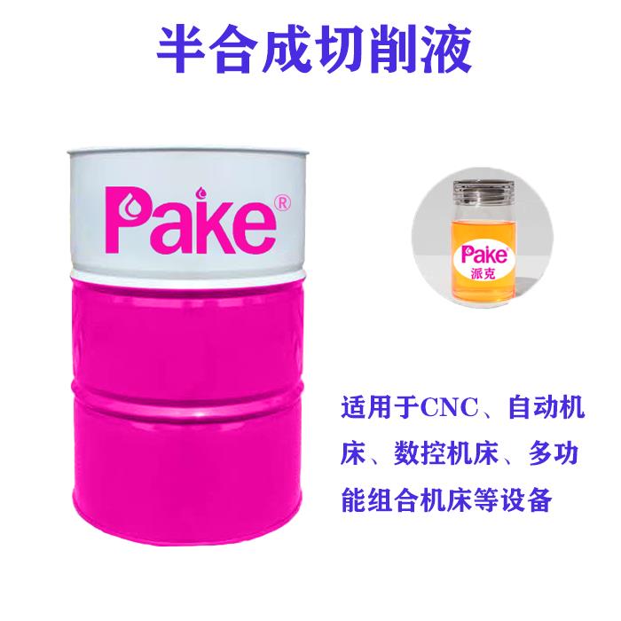 山東德州派克半合成切削液防銹潤滑抗磨清潔