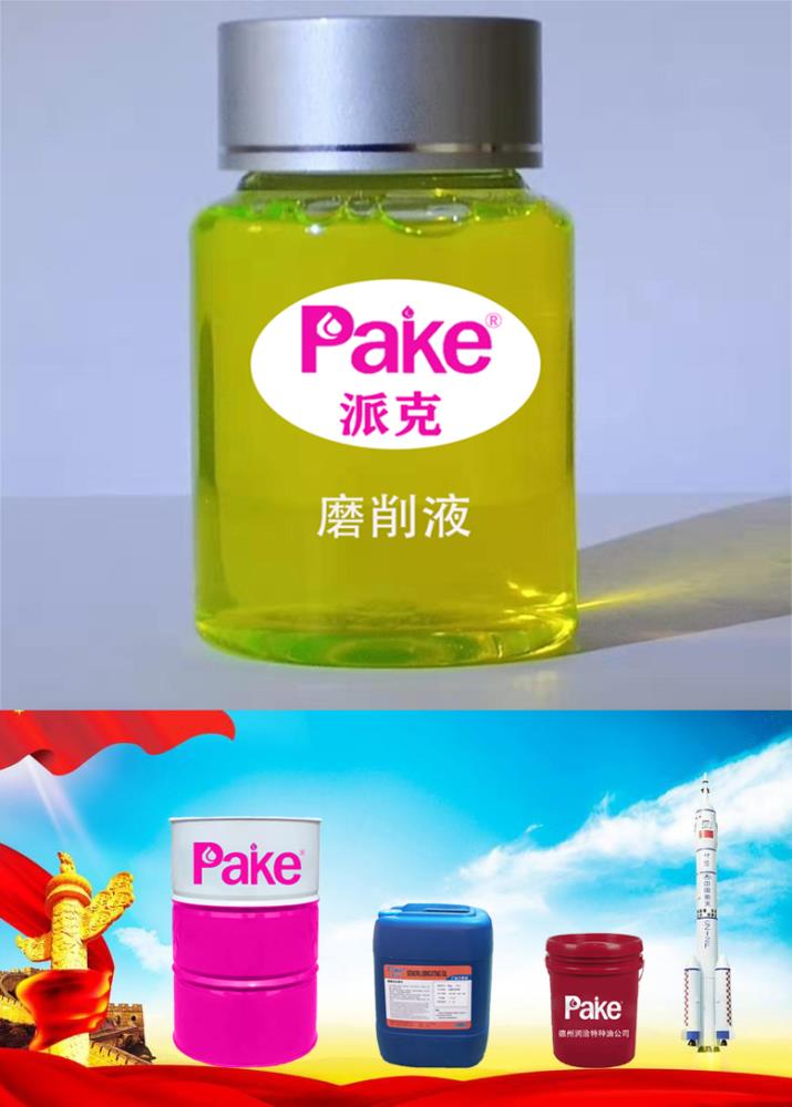 山東德州派克磨削液防銹潤滑極壓冷卻