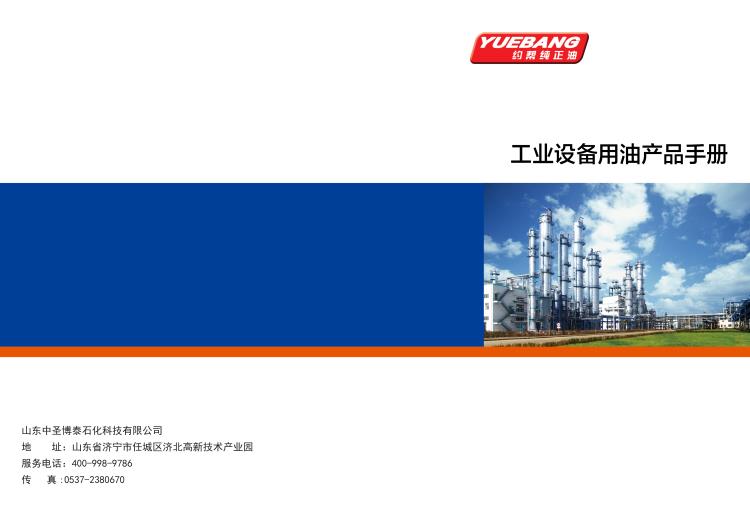 約幫油 廠家直營工業(yè)潤滑油抗磨液壓油