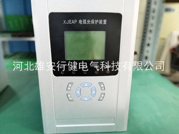 弧光保護裝置的效果-電弧光保護重要性-行健電氣