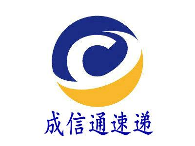 汕头市成信通货运代理有限公司