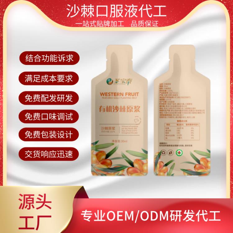 沙棘泡腾片OEMODM贴牌代加工