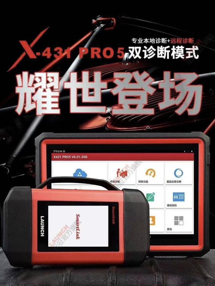 元征X431PRO5汽車故障檢測儀診斷電腦 帶C端可當(dāng)專檢