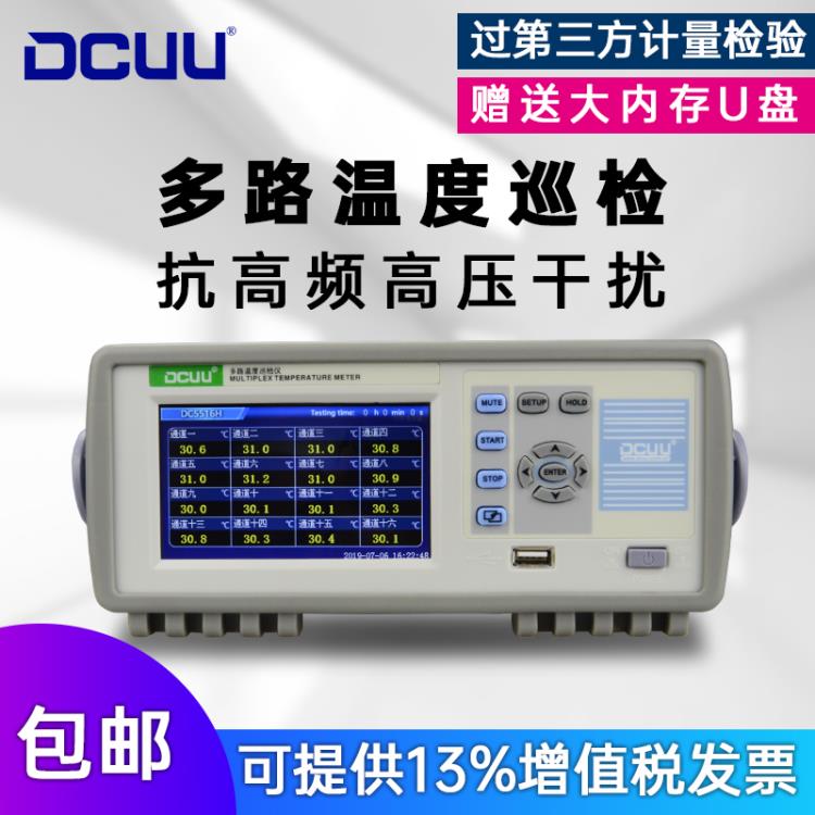 DCUU普美DC5516H多路温度巡检仪温度计