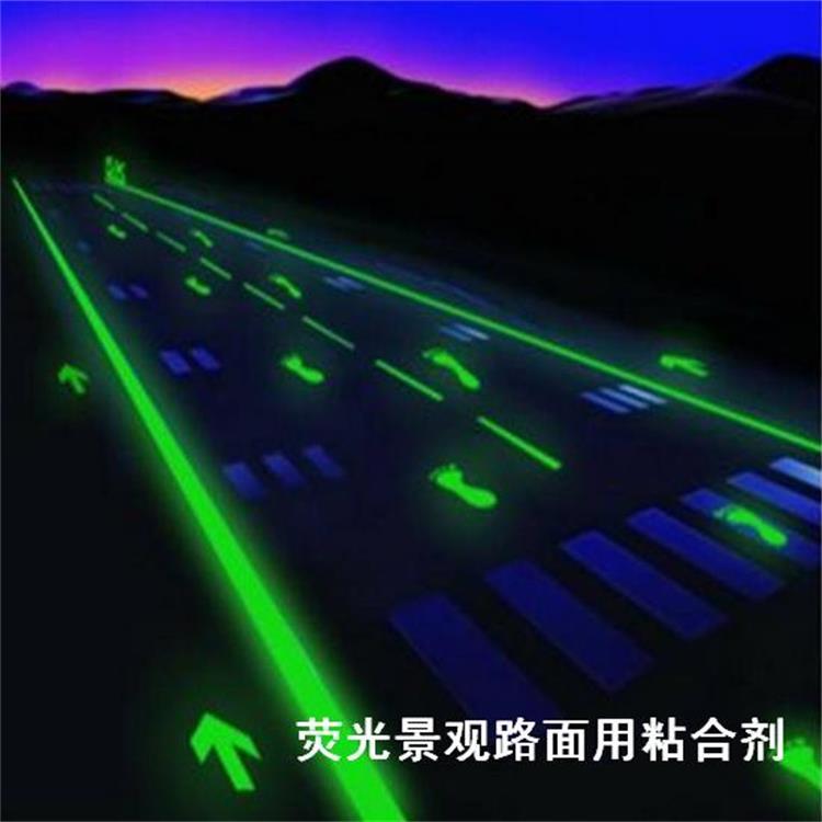 靖江夜光跑道夜光运动跑道用粘合剂  荧光路面用粘合剂