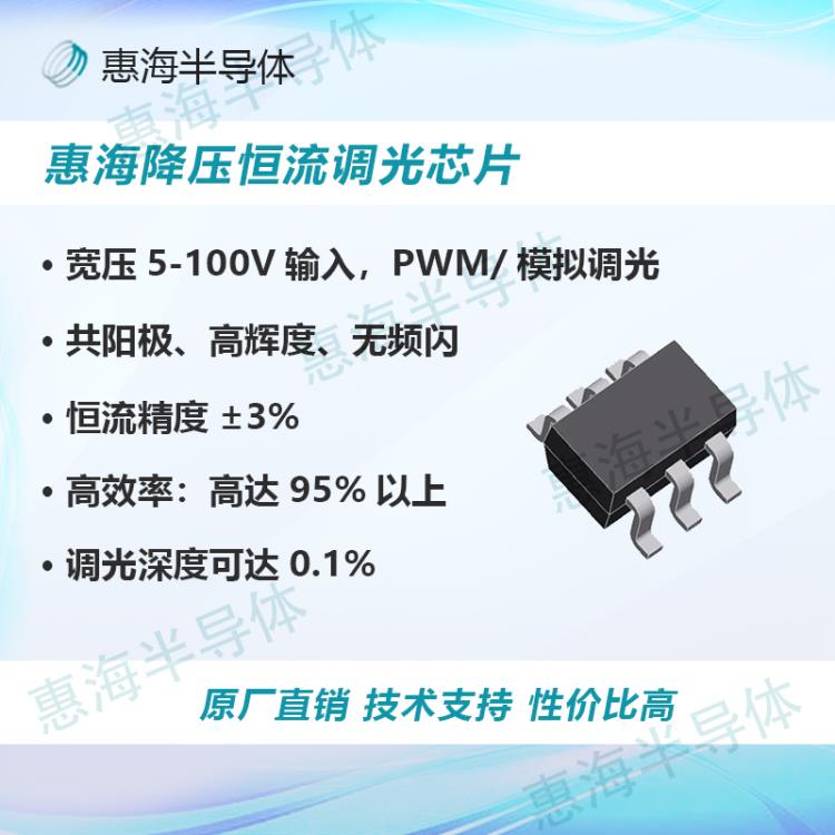 舞臺燈IC惠海H5119L 36V無頻閃PWM調(diào)光高輝共陽