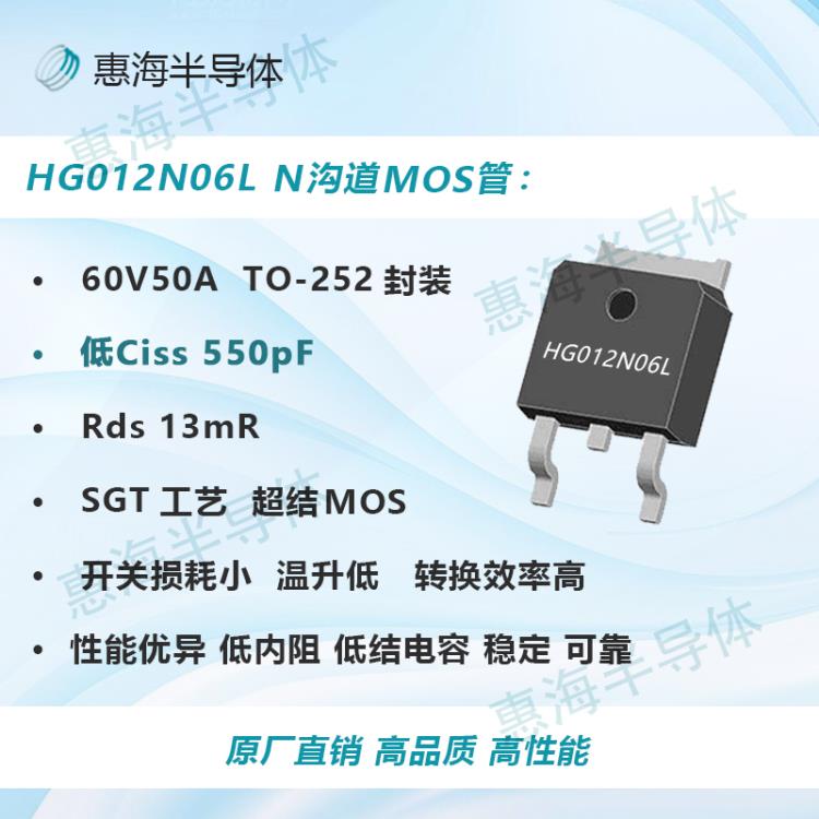 惠海50N06低結(jié)電容SGT工藝NMOS管HG012N06L