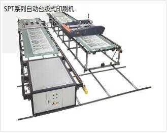 新款SPT系列全自動臺板印花機