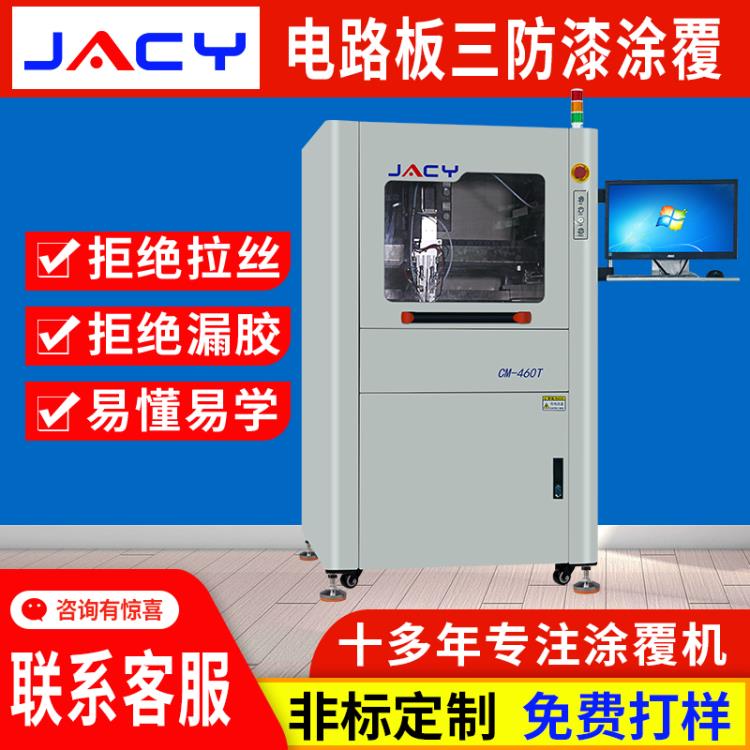 噴涂機(jī)噴嘴有些型號(hào)自動(dòng)三防漆涂覆機(jī)涂覆機(jī)系統(tǒng)嘉德力合