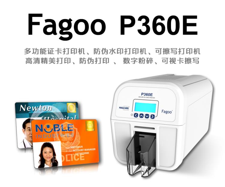 FAGOO P360E可擦寫卡打印機 防偽證卡打印機