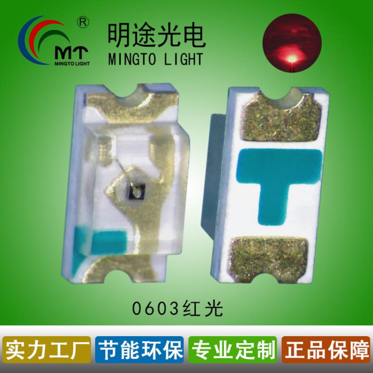 廠家直銷0603紅光貼片LED燈專用電源指示燈明途光電廠家