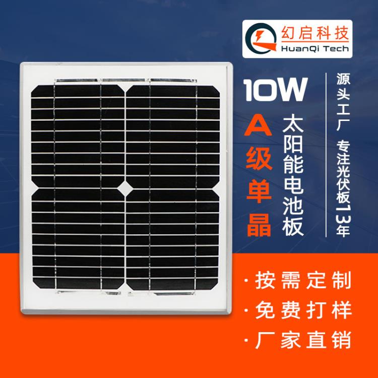 10w太陽能光伏組件 玻璃層壓太陽能電池板參數(shù)