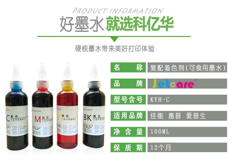 工业打印设备天然食品墨水选用科亿华可食用墨水厂家