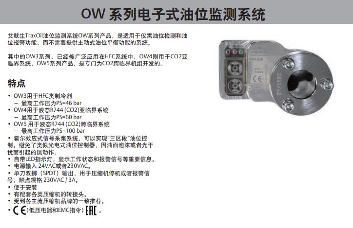 艾默生emerson電子式油位平衡監測器