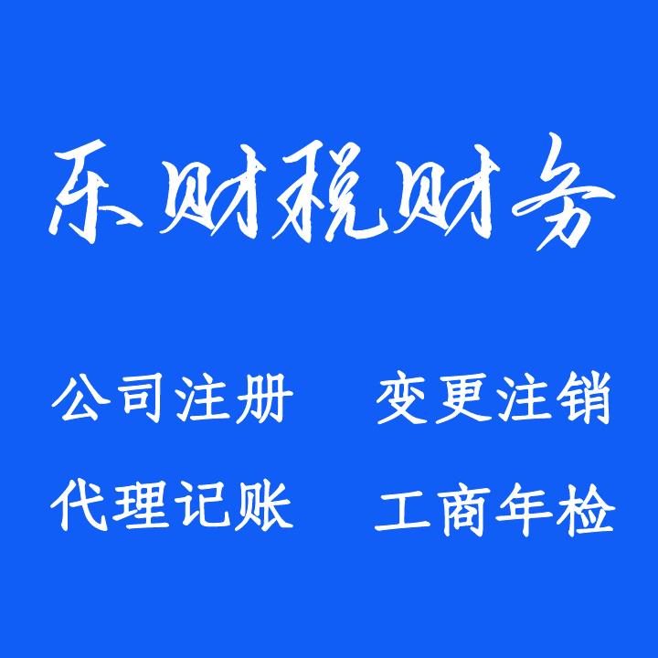 合肥注册 代理记账 变更注销 刻章服务