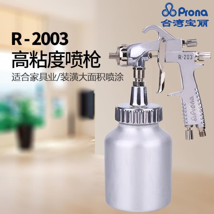台湾宝丽R-2003喷枪 高粘度胶衣喷枪胶水喷枪 家具喷漆枪
