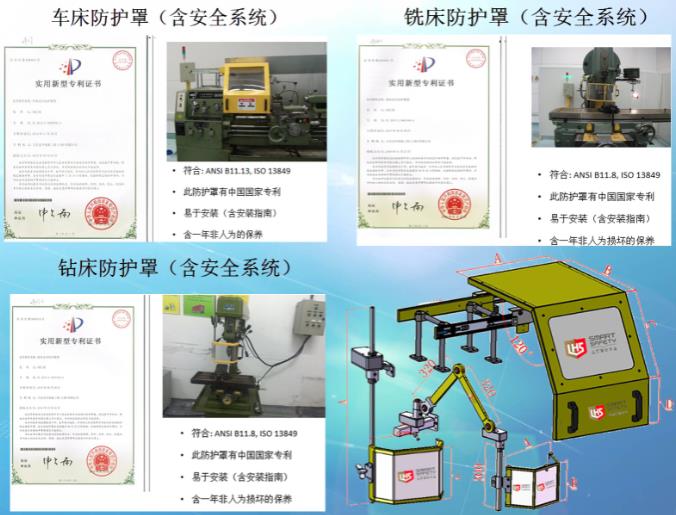 LHS 车床防护罩 防护  专利防护