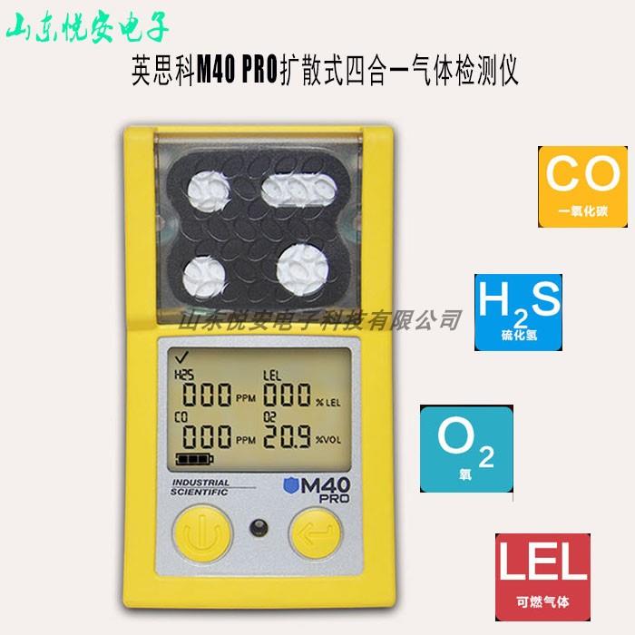 代理商美国英思科M40PRO便携式手持式四合一气体检测仪