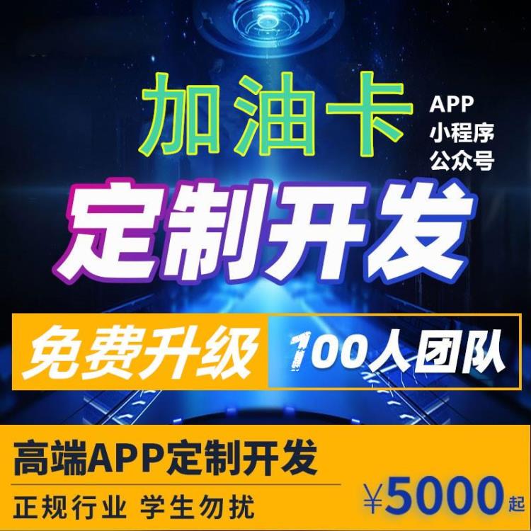 成功案例類似碼尚云掌加油油惠多多加油類APP軟件開發(fā)