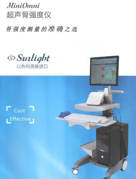 Sunlight以色列骨密度儀