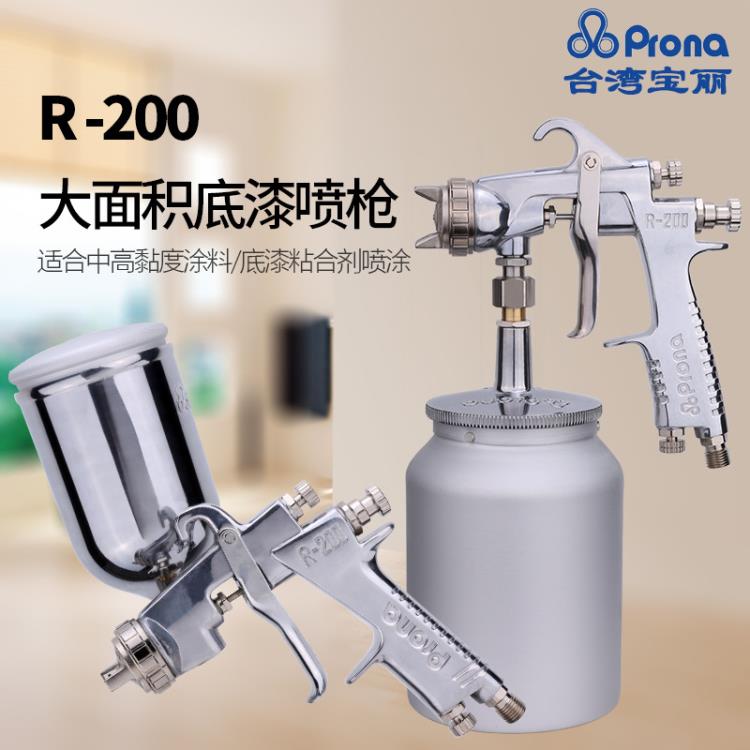 台湾宝丽R-200喷枪陶瓷釉喷枪家具底漆喷枪汽车大口径喷漆枪
