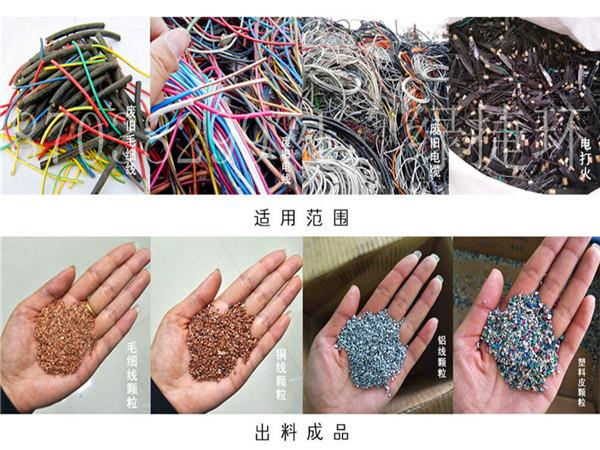 仟川重工銅米破碎機(jī) 電線粉碎分離機(jī) 雜線銅米機(jī)價(jià)格