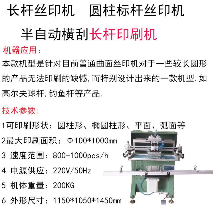 鋁管刻度絲印機碳纖維管滾印機鐵管絲網印刷機廠家直銷