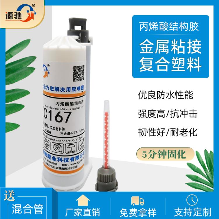 淡藍(lán)抗老化丙烯酸結(jié)構(gòu)膠電子元件塑料金屬通用型粘接膠AB膠膠粘