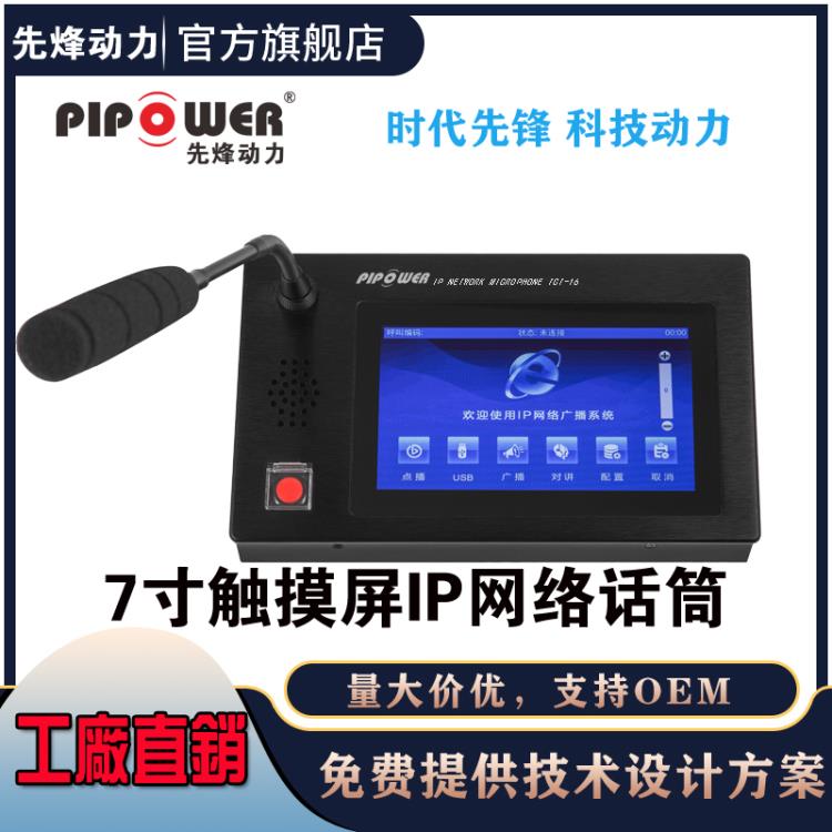 網(wǎng)絡廣播PIPOWER先鋒動力售后服務辦事處工廠公司聯(lián)系電話