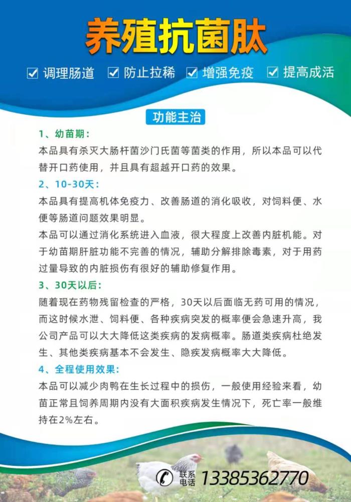 意康源肽降低肉鴨料肉比代替痢菌凈水便飼料便