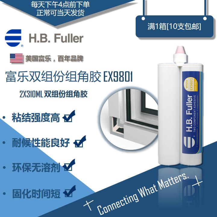 美國(guó)富樂(lè)雙組份組角膠門(mén)窗斷橋膠水結(jié)構(gòu)膠鋁合金膠水角碼膠