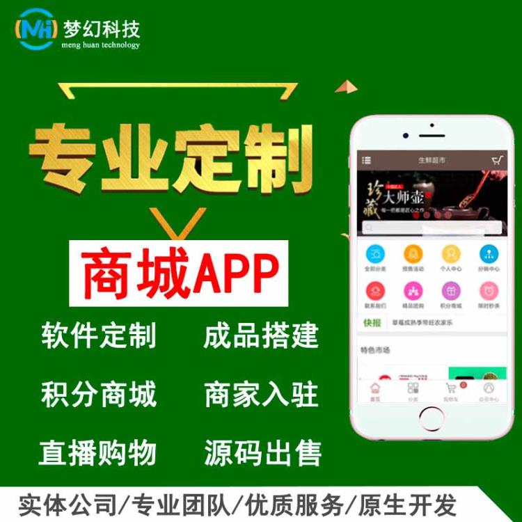 東莞夢(mèng)幻科技惠教育直播app成品搭建平臺(tái)