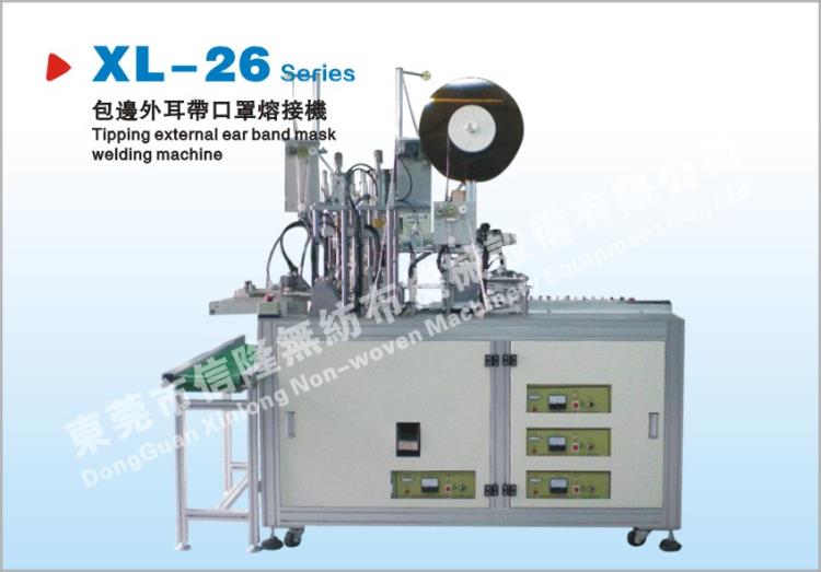 包邊外耳帶口罩熔接機條形帽機塑料械套機無紡布鞋臺機