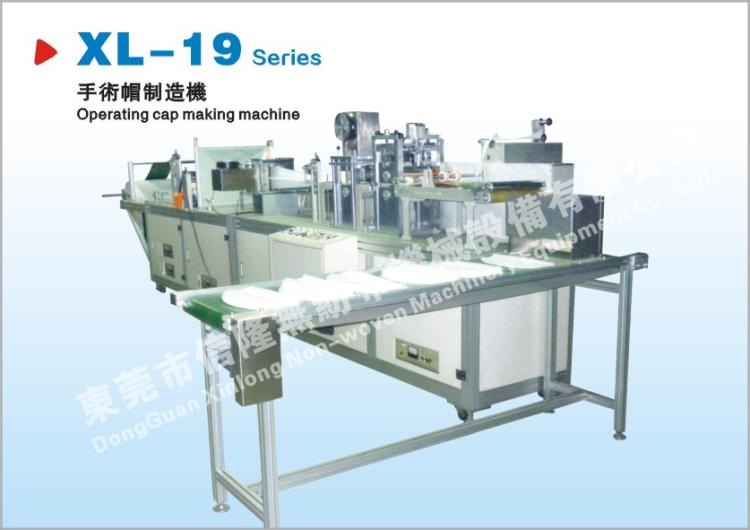 手術(shù)帽制造機(jī)平面口罩綁帶熔接機(jī)外耳帶口罩熔接機(jī)平面口罩本體制