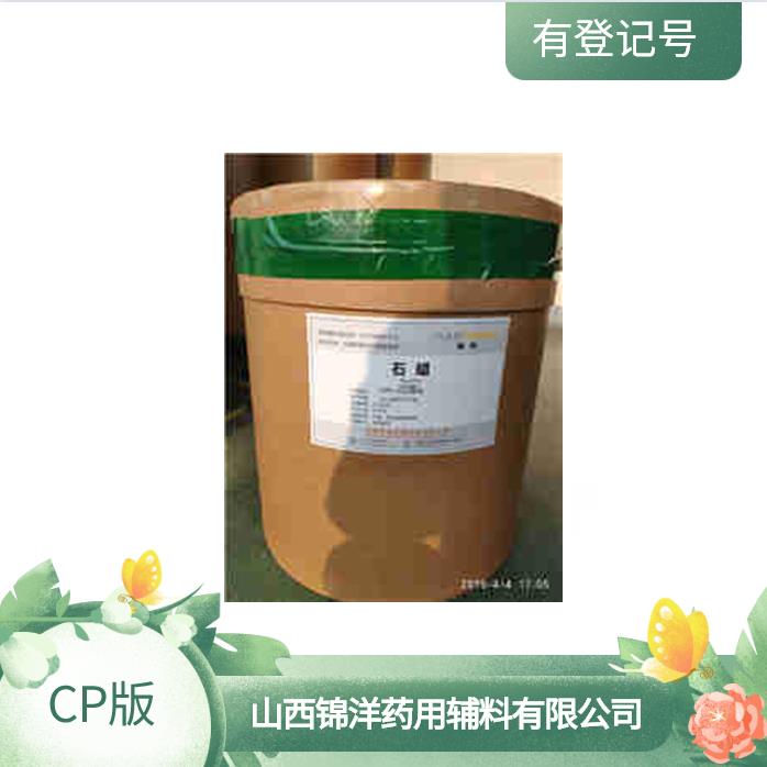 級石蠟CP版有資質(zhì)符合藥典