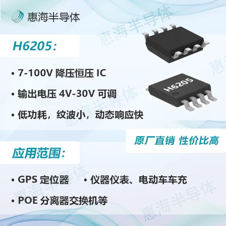 H6205惠海POE交換機(jī)分離器降壓IC芯片48V轉(zhuǎn)12V