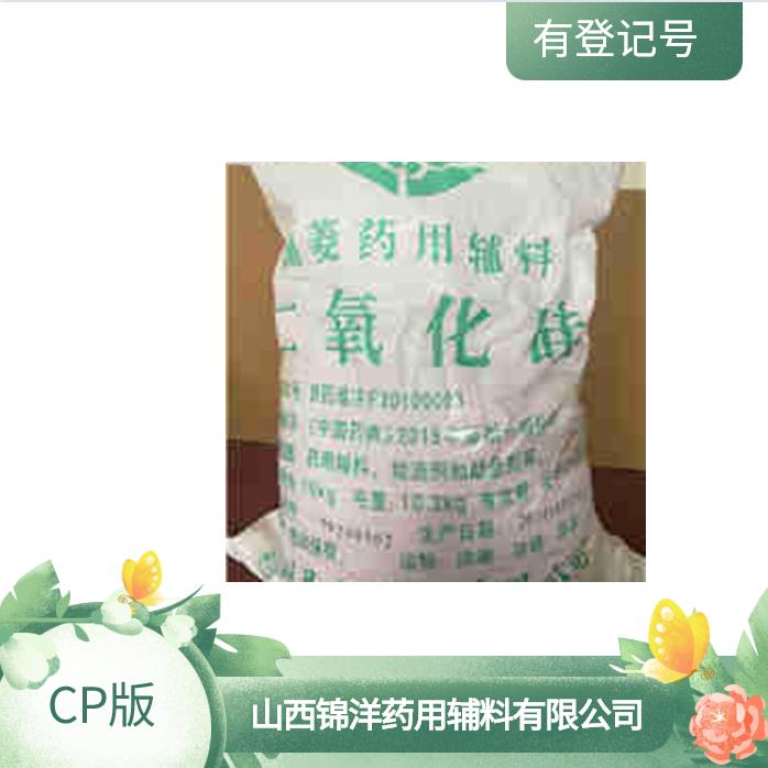 級二氧化硅CP版有資質符合藥典