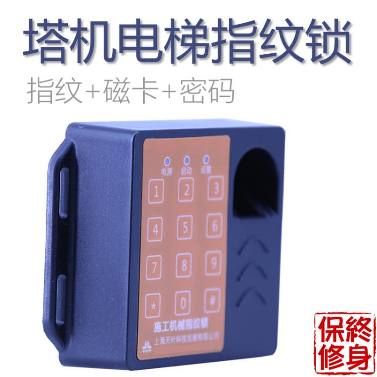 工地升降机指纹锁人货电梯指纹识别器密码指纹锁