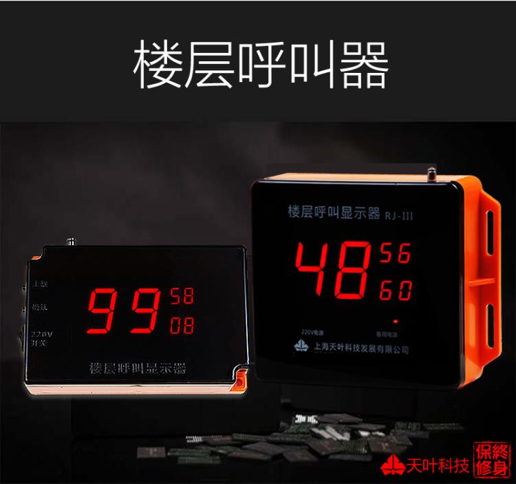 楼层呼叫器施工电梯升降机无线呼叫器