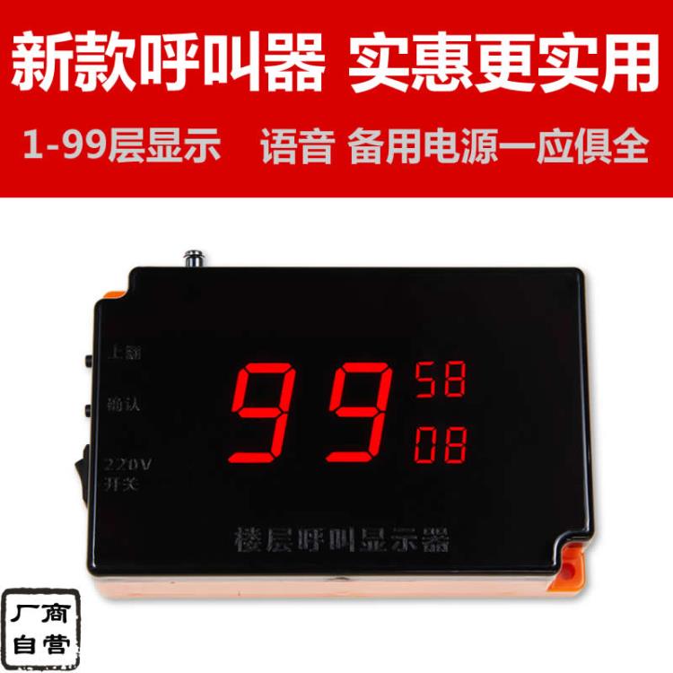 人货电梯无线呼叫器工地楼层呼叫器