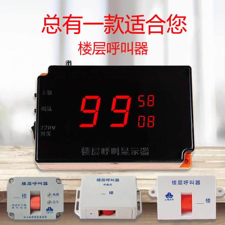 无线楼层呼叫器施工电梯升降机无线呼叫器