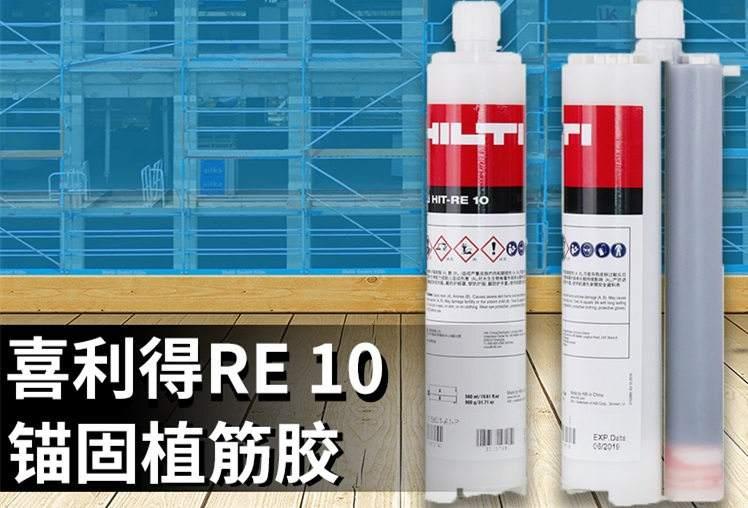 德國喜利得植筋膠HIT-RE10RE100HY200批發(fā)價格