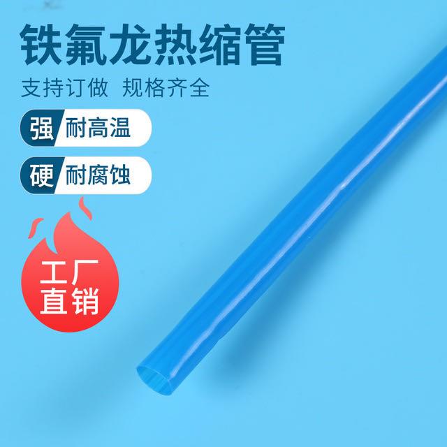 鐵氟龍熱縮管