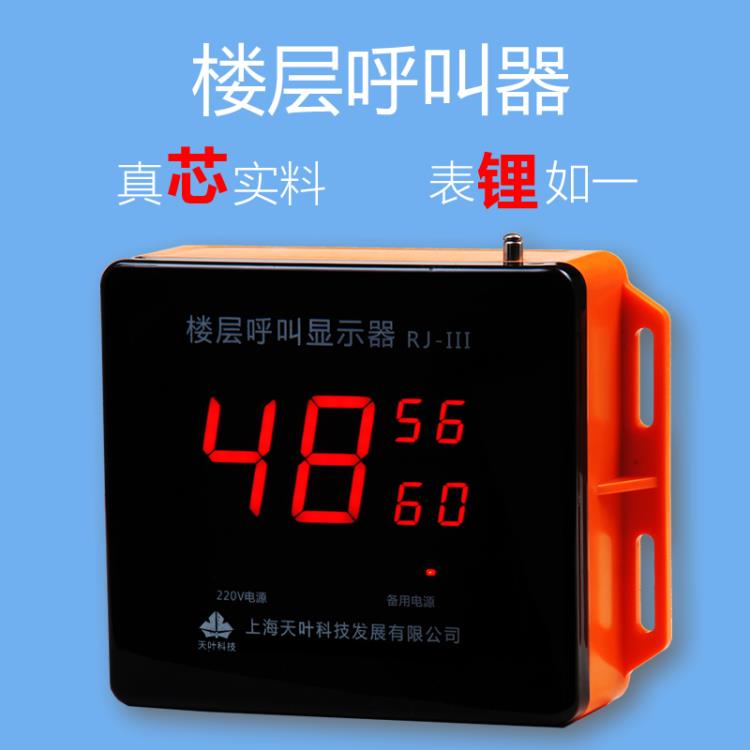 上海樓層呼叫器施工電梯無線呼叫器