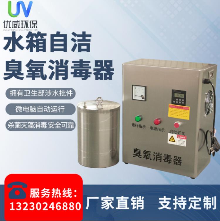 福建水箱自洁消毒器WTS-2A臭氧消毒器水箱自洁器