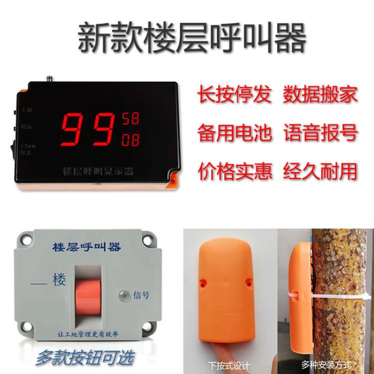 施工電梯無線呼叫器施工升降機樓層呼叫器