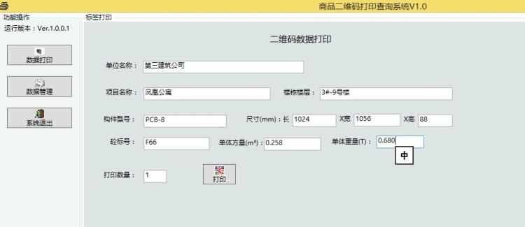 二维码标签打印查询软件 条码生成 手机查询 适用板材钢材建材