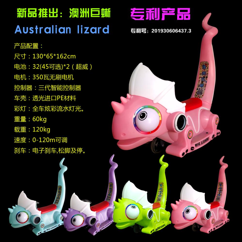 安奇碰碰車廠家供應(yīng)澳洲巨蜥發(fā)光碰碰車
